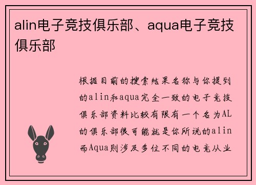 alin电子竞技俱乐部、aqua电子竞技俱乐部