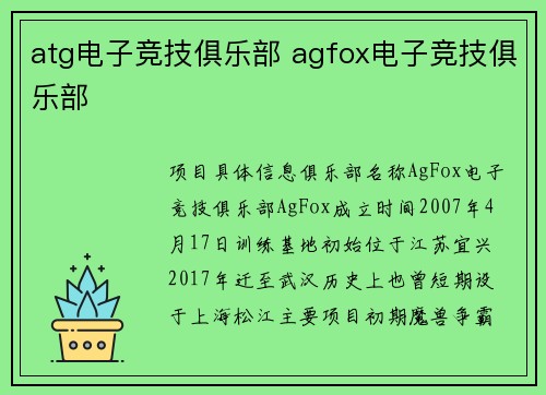 atg电子竞技俱乐部 agfox电子竞技俱乐部