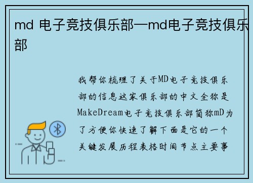 md 电子竞技俱乐部—md电子竞技俱乐部