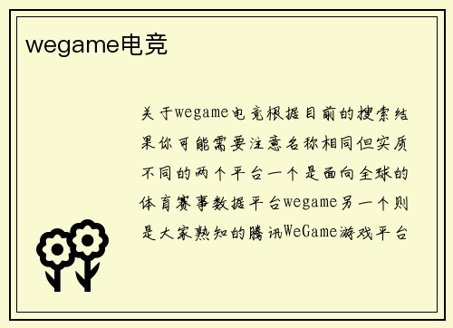 wegame电竞