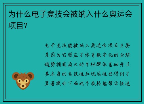 为什么电子竞技会被纳入什么奥运会项目？